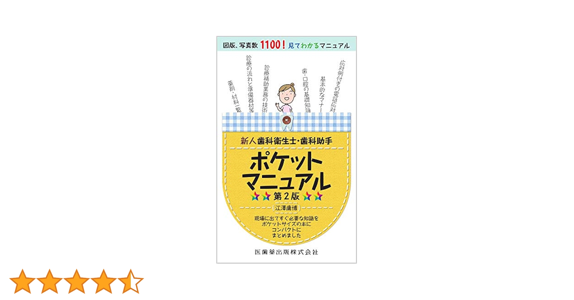 歯科衛生士ブックレットvol.2~5➕1冊 歯科衛生士ブックレットvol.2~5 歯科衛生士ブックレットvol.2~5
